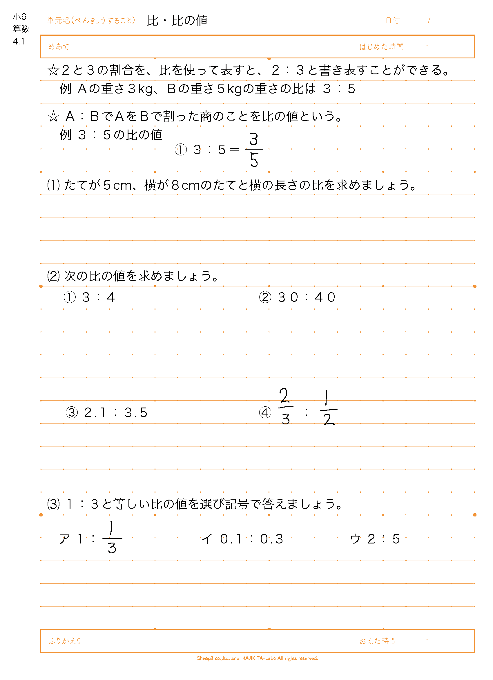 小4算数 中学受験 単元一覧 カジきたドットコム 自ら学ぶ子を育てる学習塾 のメディア 学習塾 カジきたラボ代表が発信 家庭学習や塾での勉強法 お母さんへ向けた子育て 受験情報を発信 カジキタ かじきた