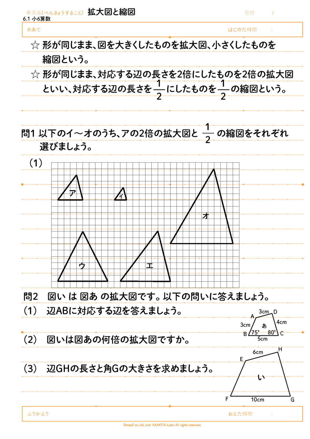 拡大 図 と 縮図 問題 Afrilao Com