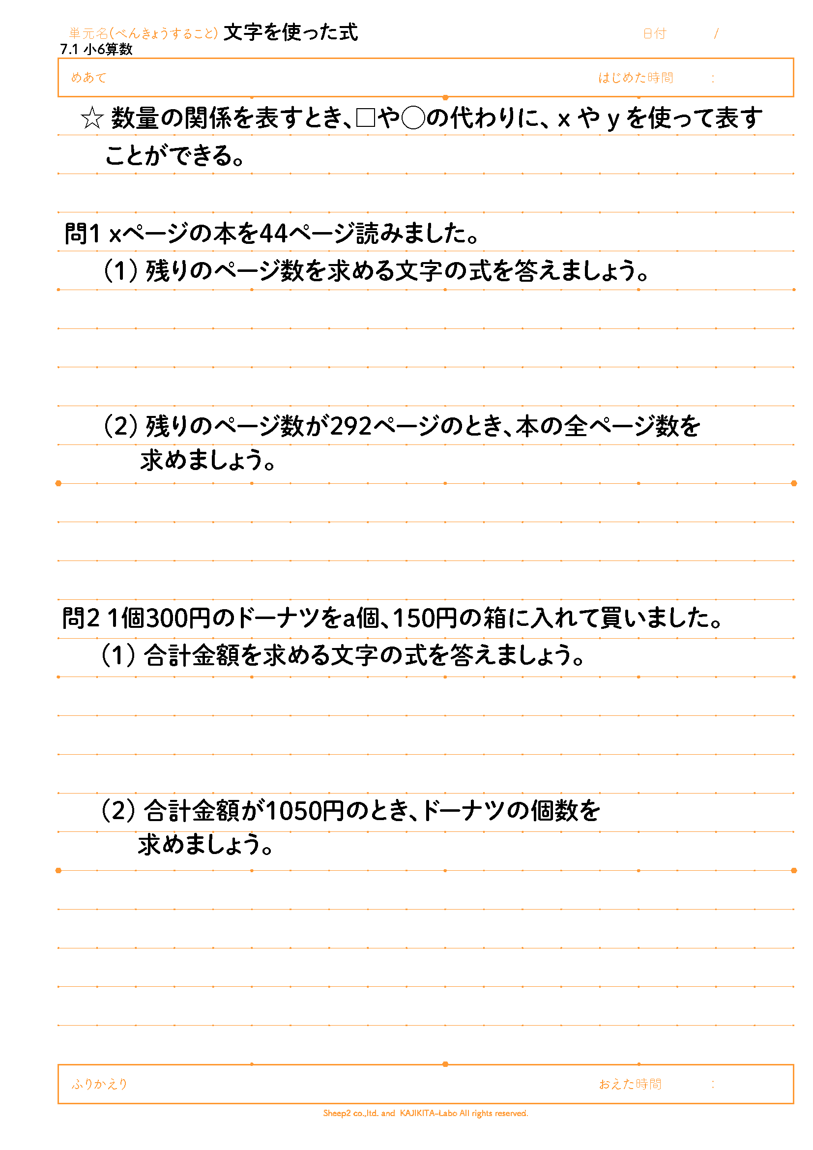 小4算数 中学受験 単元一覧 カジきたドットコム 自ら学ぶ子を育てる学習塾 のメディア 学習塾 カジきたラボ代表が発信 家庭学習や塾での勉強法 お母さんへ向けた子育て 受験情報を発信 カジキタ かじきた