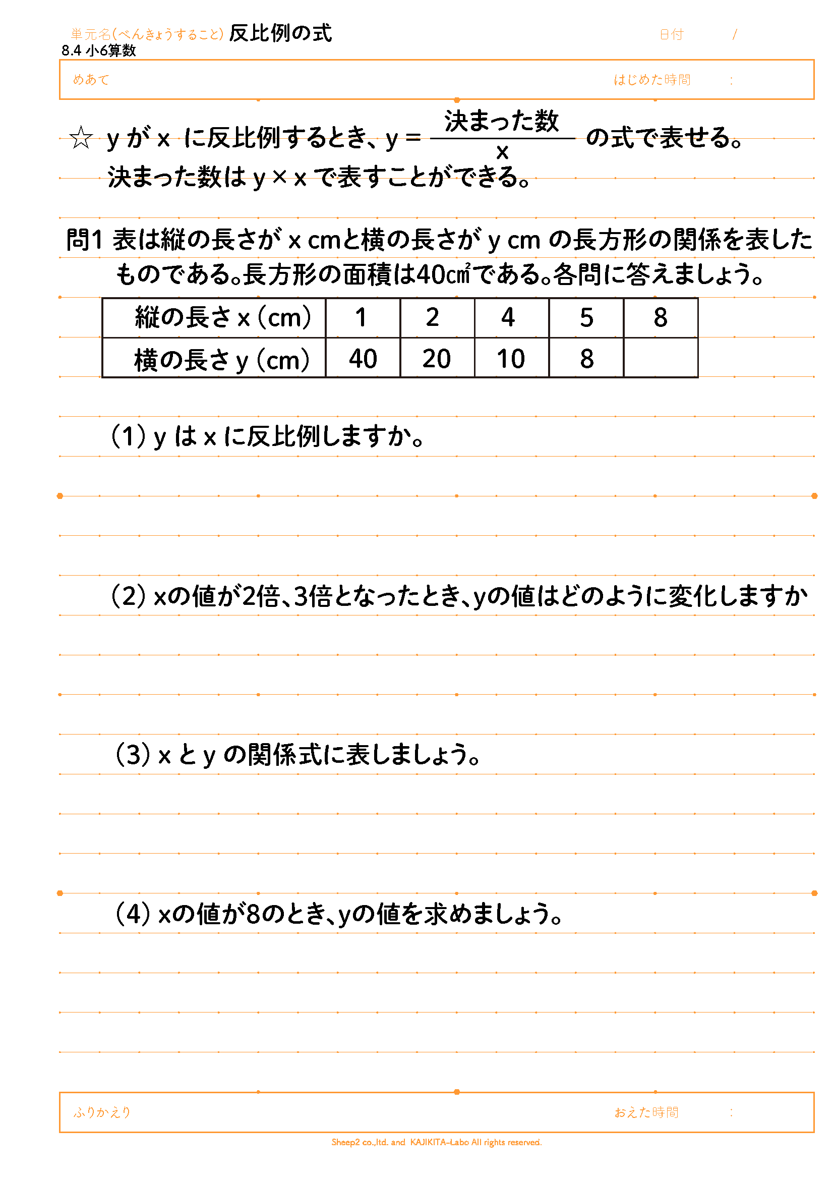 小6算数 基礎 第8章 比例と反比例 カジきたドットコム 自ら学ぶ子を育てる学習塾 のメディア 学習塾 カジきたラボ代表が発信 家庭学習や塾での勉強法 お母さんへ向けた子育て 受験情報を発信 カジキタ かじきた